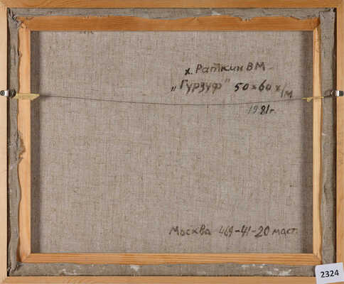 Раткин Владимир Михайлович. Гурзуф 